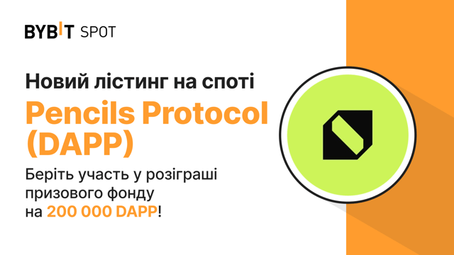Новини про ейрдроп DAPP (Pencil Protocol)